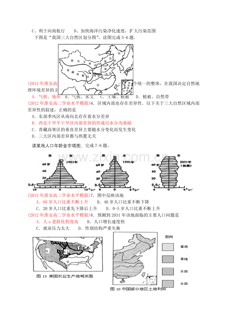 淮阴区高中学业水平测试地理模拟试题目.doc_第2页