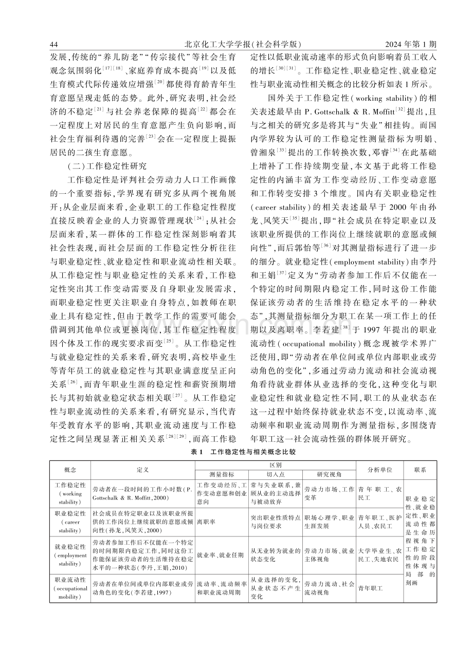 工作稳定性对二孩生育意愿的影响研究——基于中国综合社会调查数据的实证分析.pdf_第3页