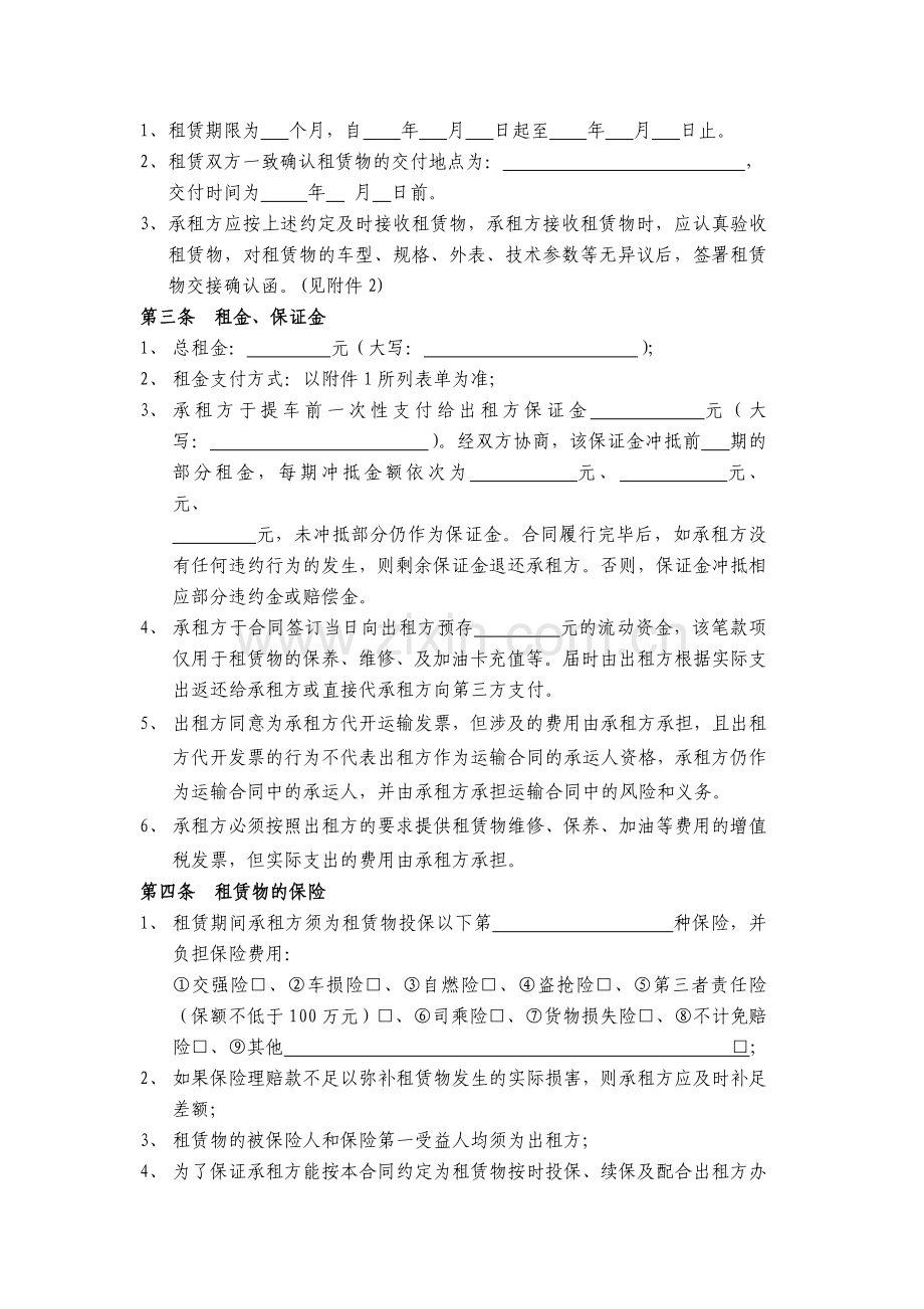 汽车租赁合同定稿.doc_第2页