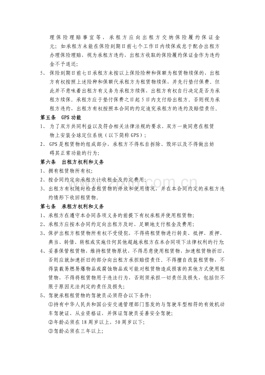 汽车租赁合同定稿.doc_第3页