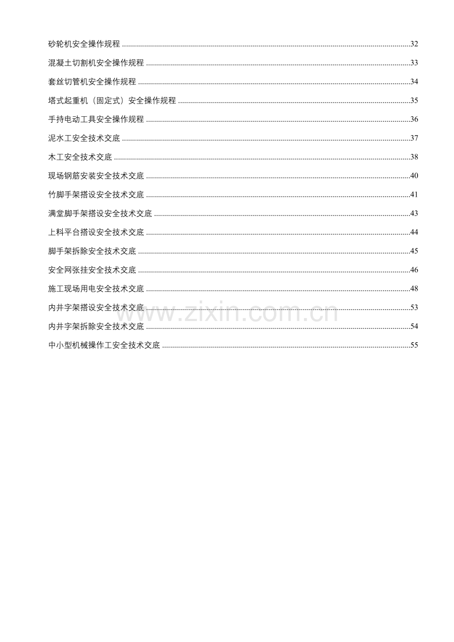 建筑施工安全操作规程模板样本.doc_第3页