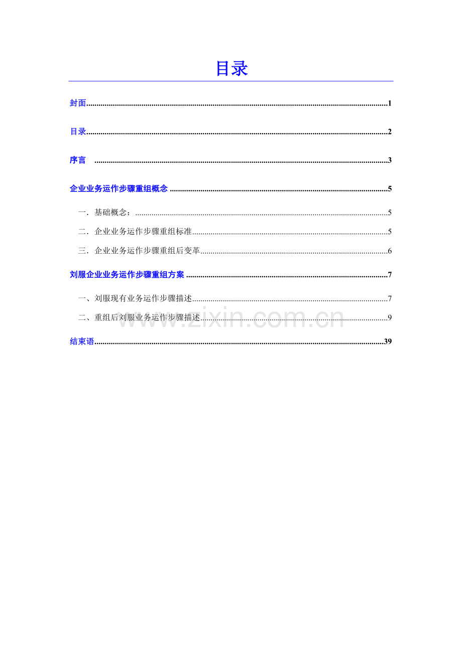 企业业务运作流程图及说明书样本.doc_第2页