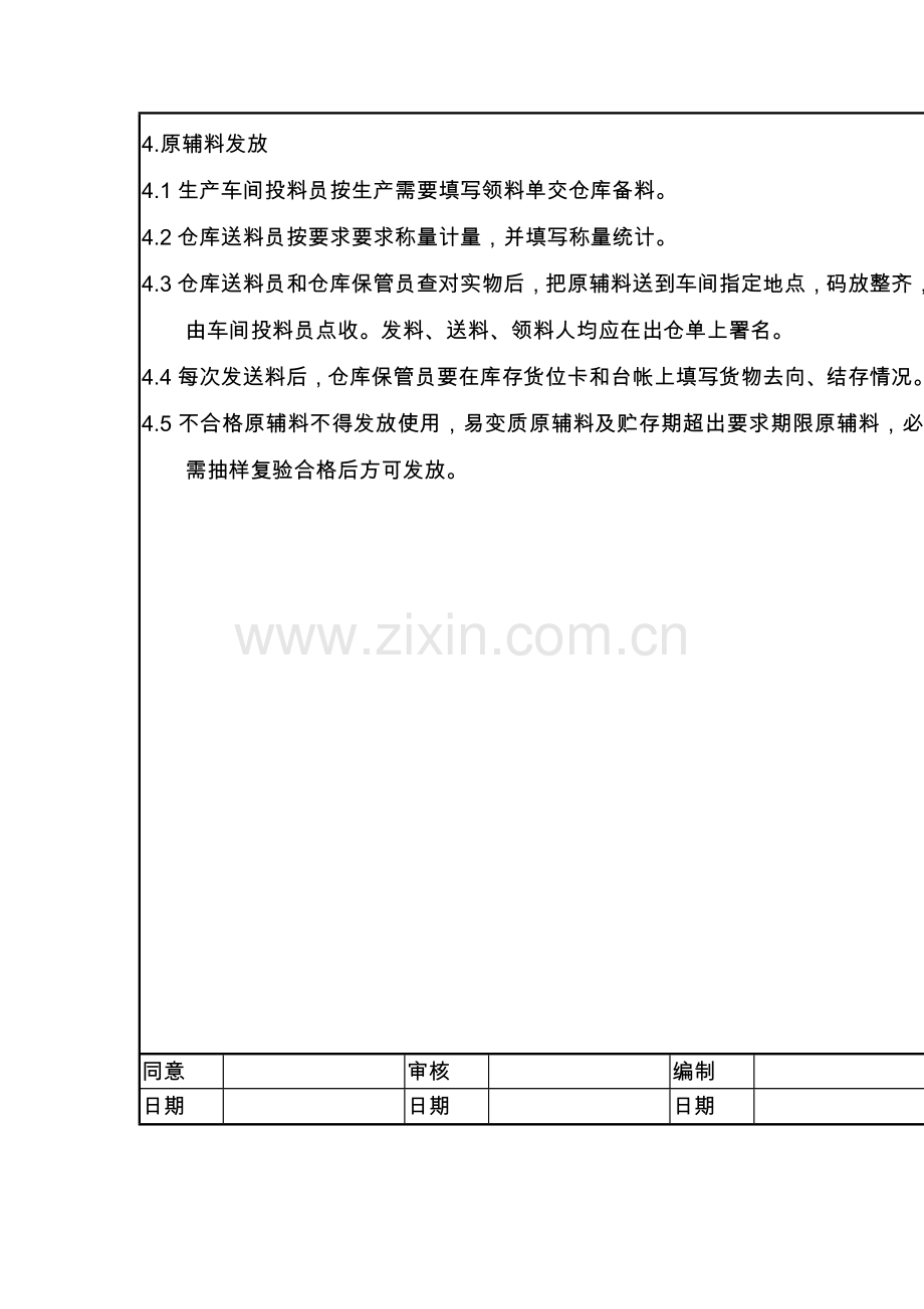 公司原辅料管理制度样本.doc_第2页