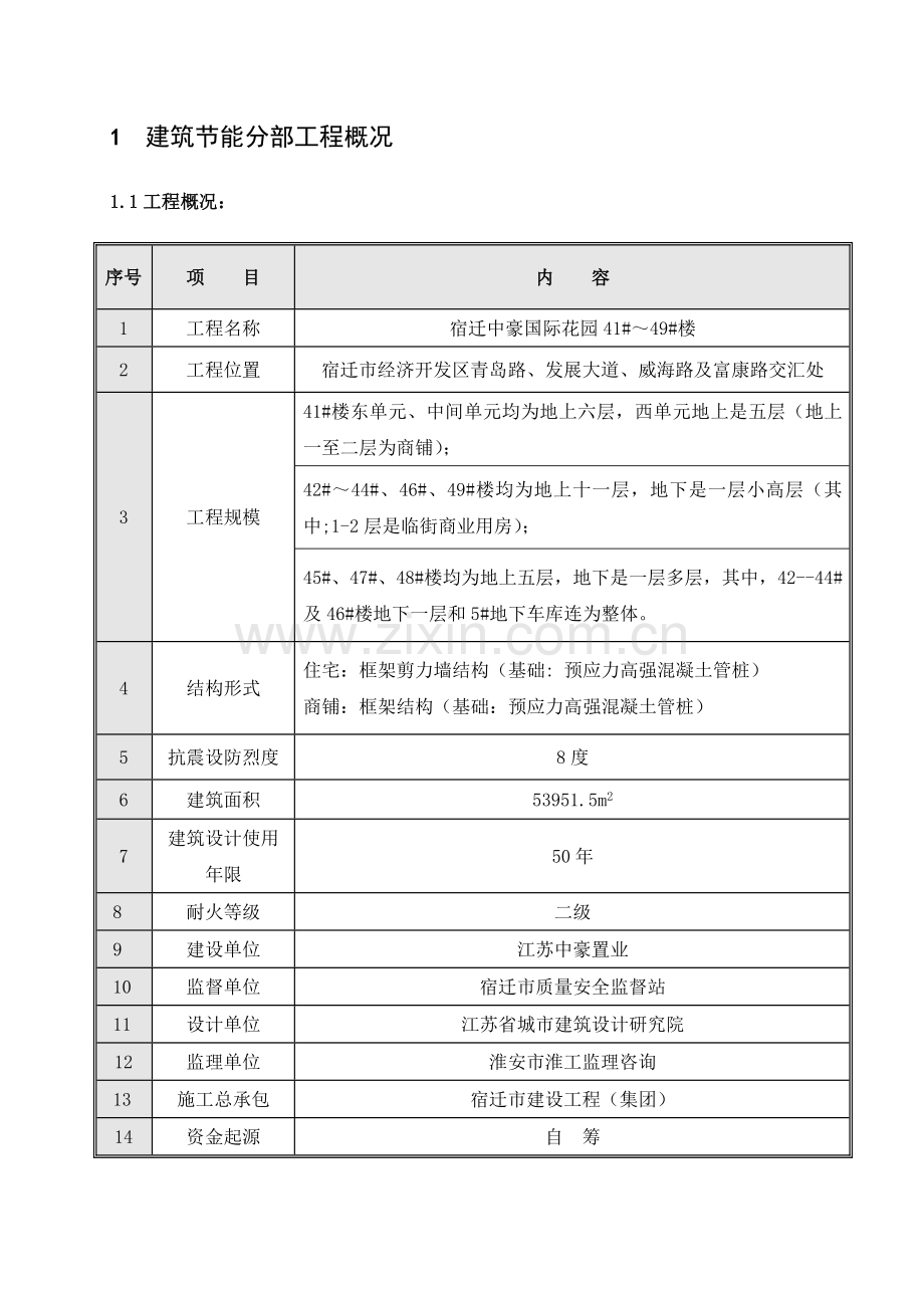 建筑节能分部工程施工方案样本.doc_第2页