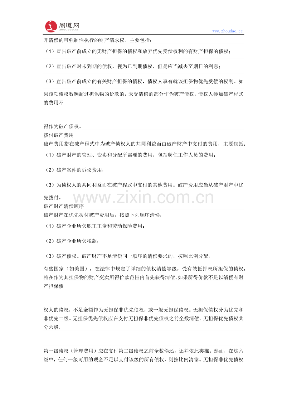 不可不知的公司企业破产清算流程.docx_第3页