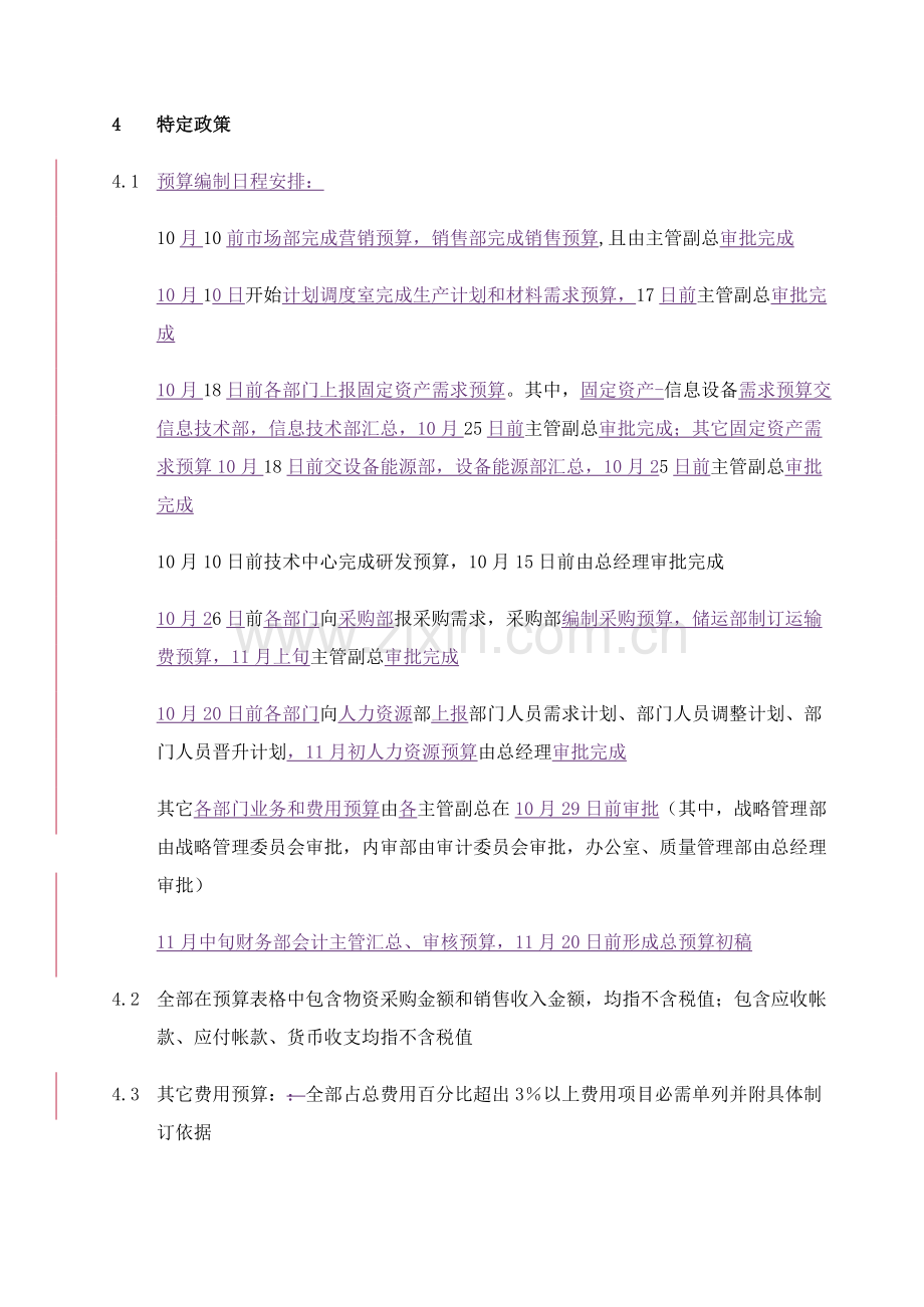 公司预算的编制管理流程样本.doc_第2页