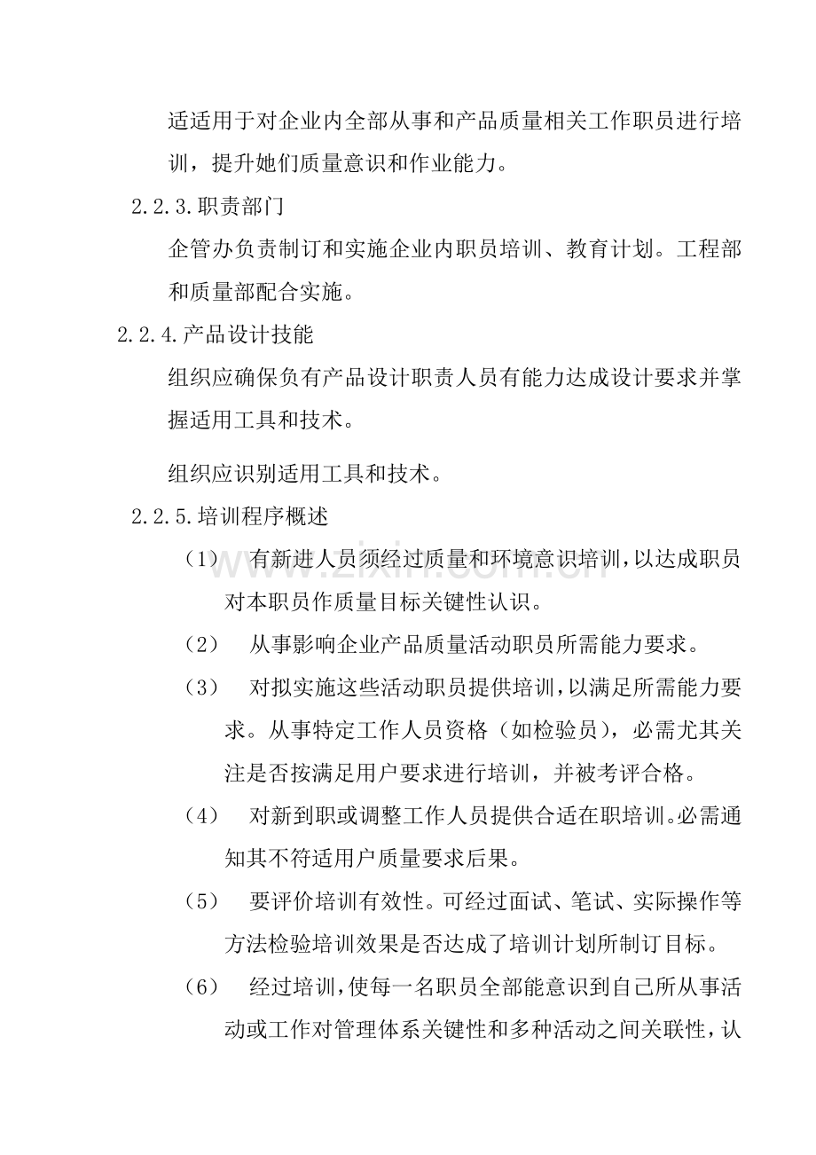 公司建立体系管理知识样本.doc_第2页