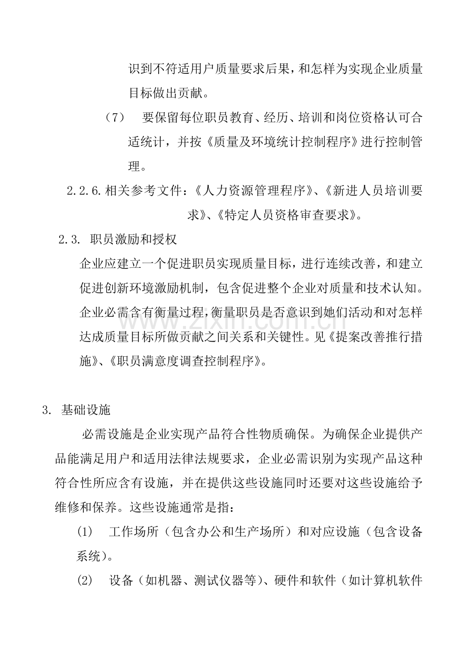 公司建立体系管理知识样本.doc_第3页