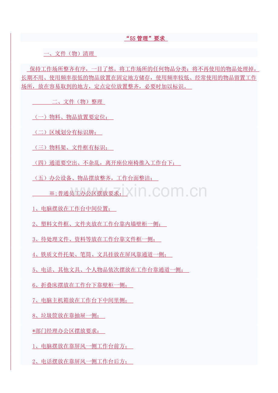 物业公司5S质量管理手册及制度.doc_第2页