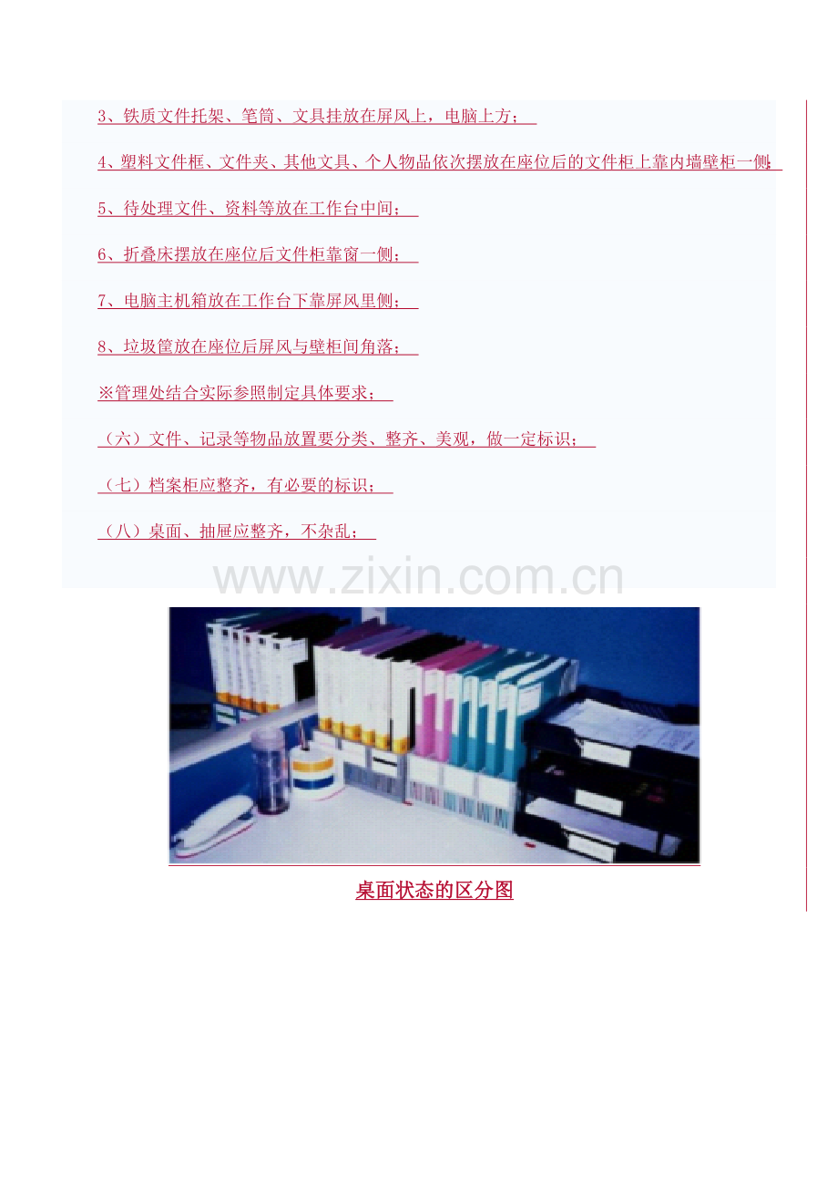 物业公司5S质量管理手册及制度.doc_第3页