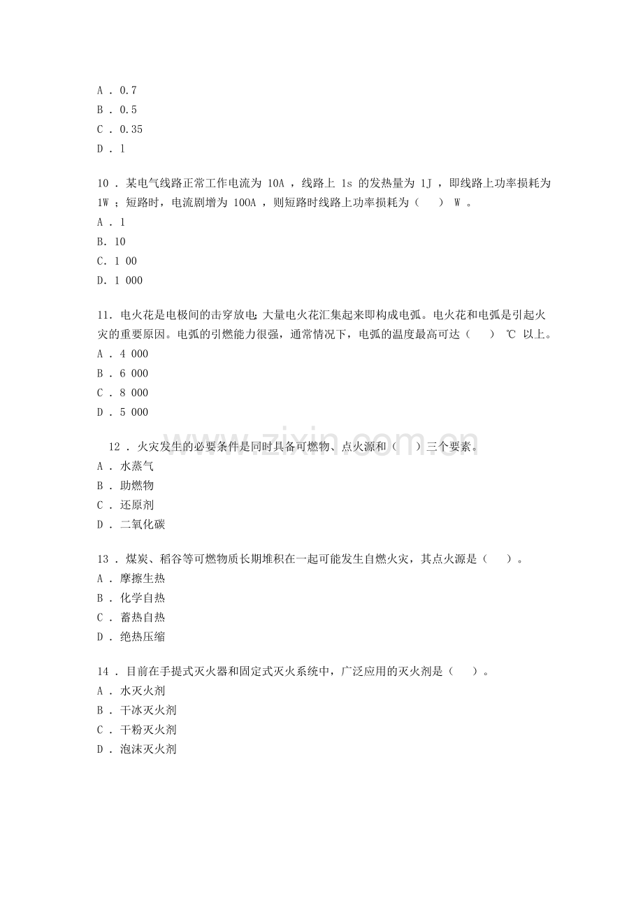 注册安全工程师考试真题安全生产技术试卷一.doc_第3页