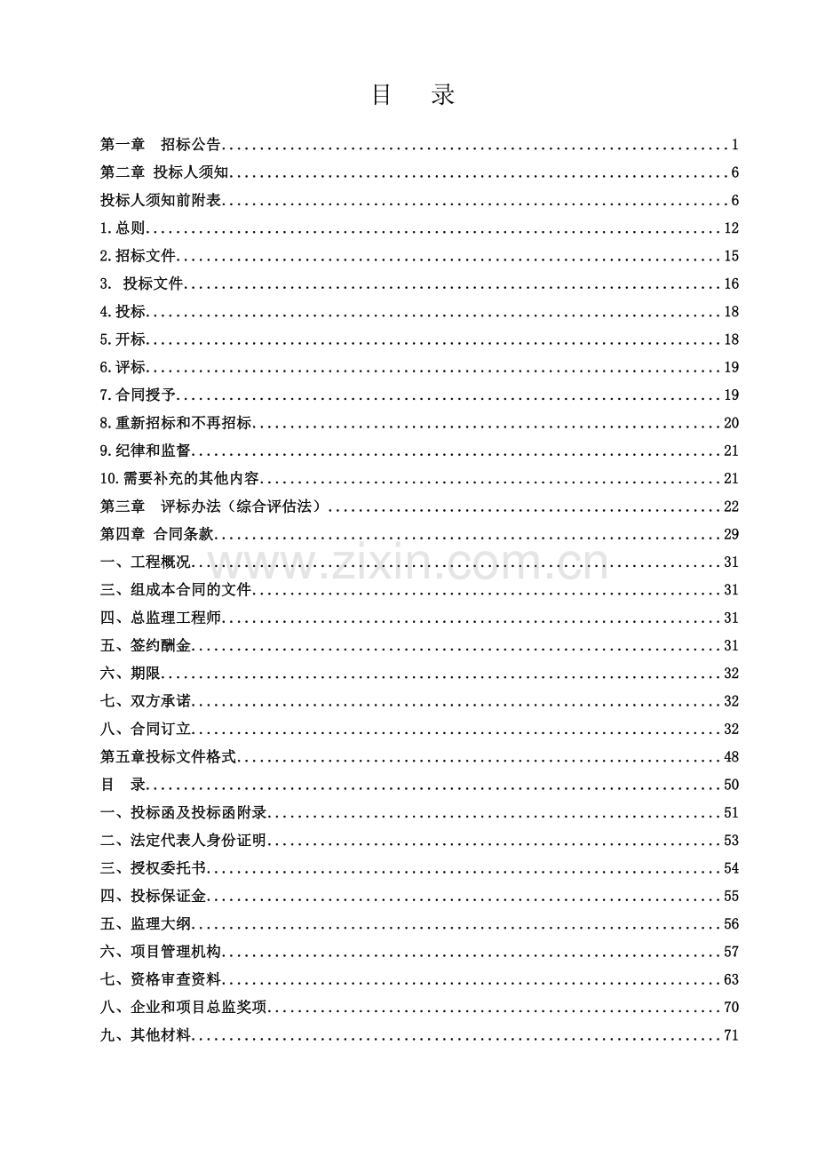 南水北调焦作城区段生态保护PPP项目.doc_第2页