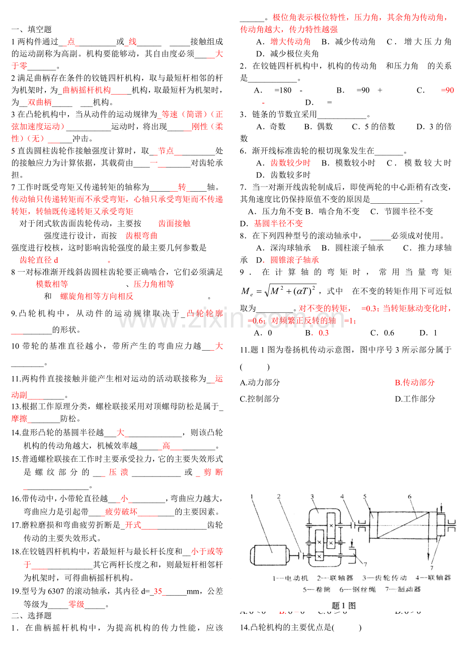 非机类机械设计基础试题及答案.doc_第1页