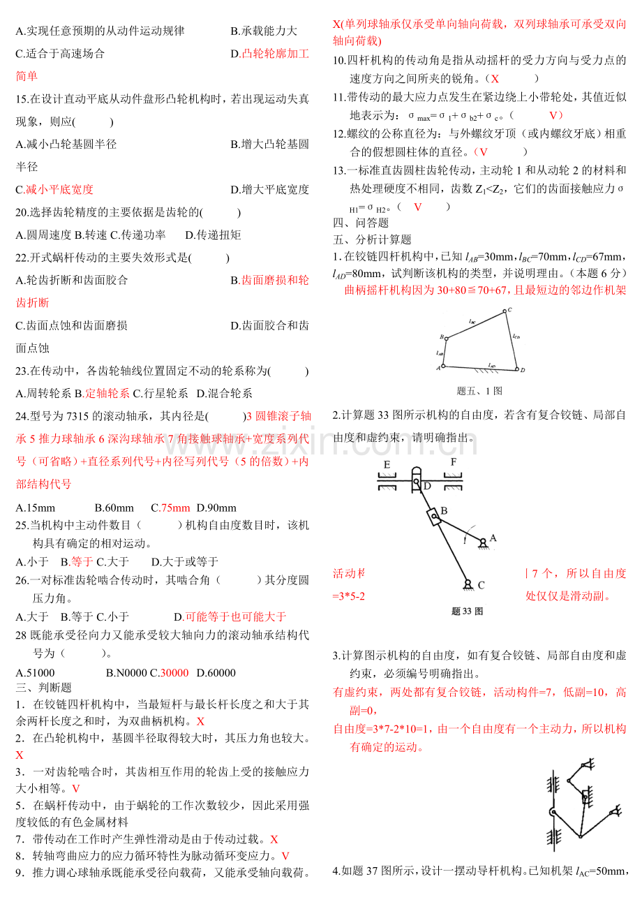 非机类机械设计基础试题及答案.doc_第2页