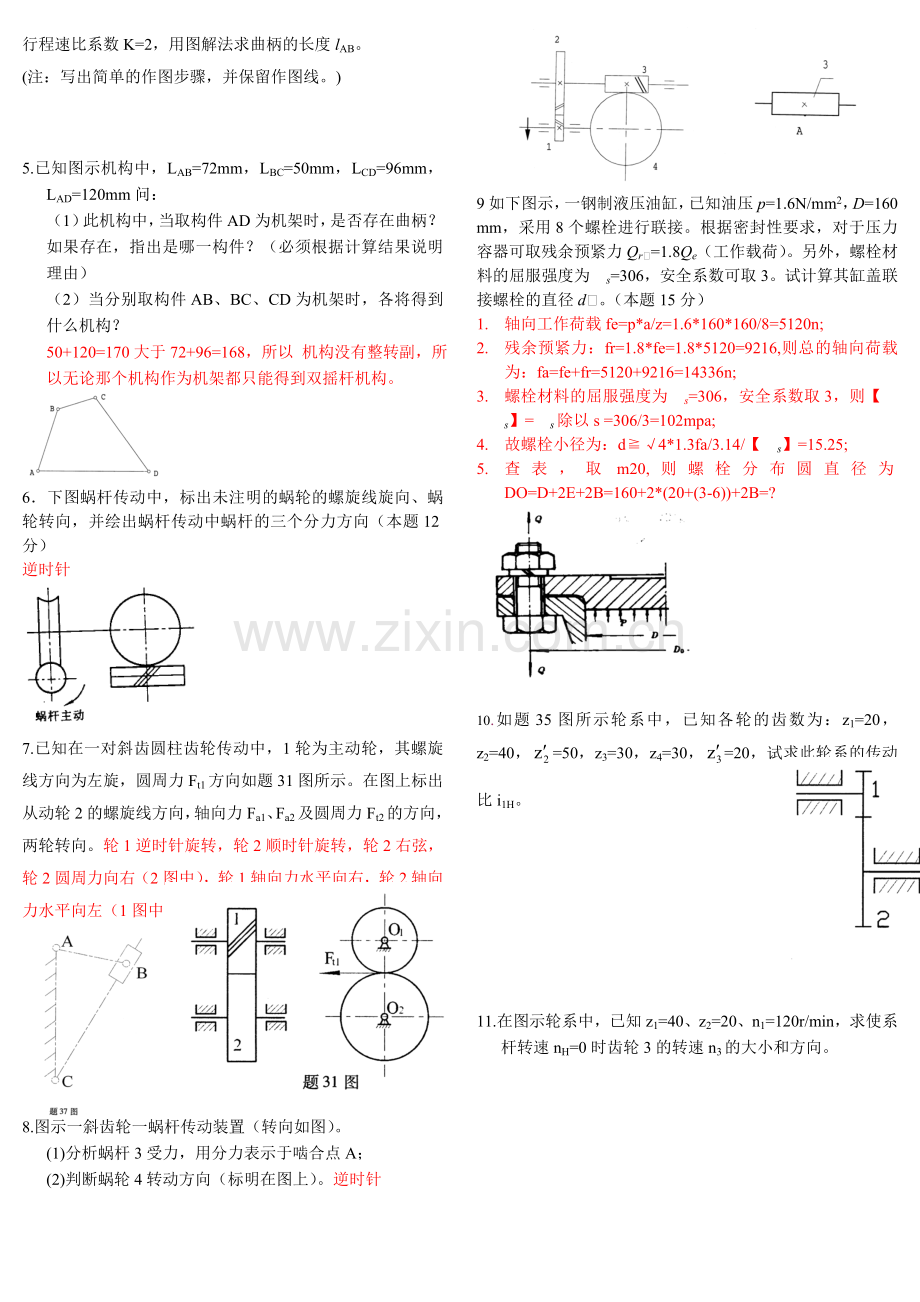 非机类机械设计基础试题及答案.doc_第3页