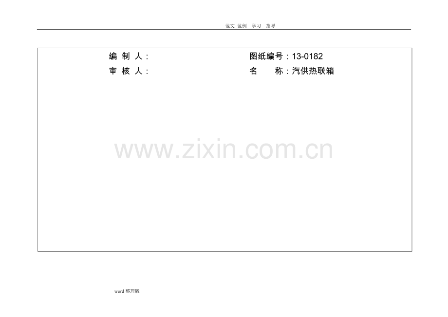 焊接工艺设计规程完整.doc_第2页