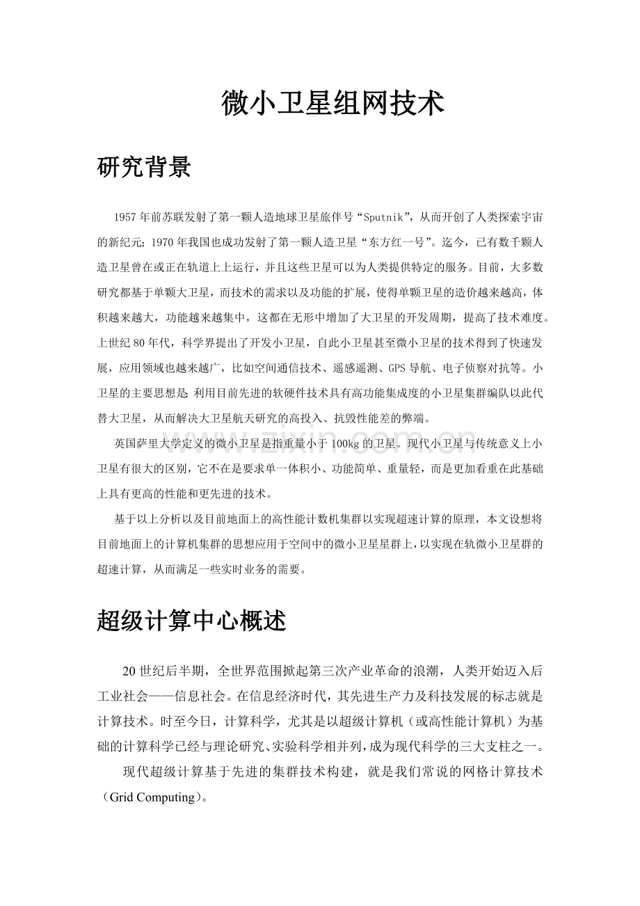 超算在云计算网络中的部署方案.docx_第1页