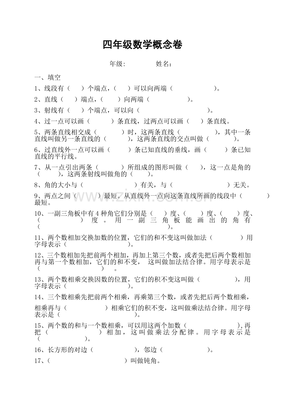 四年级数学上册概念练习题.doc_第1页