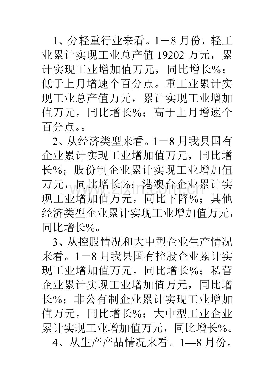 县工业生产运行情况分析报告.doc_第2页