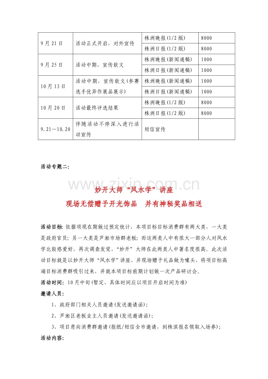 地产项目营销活动方案样本.doc_第3页