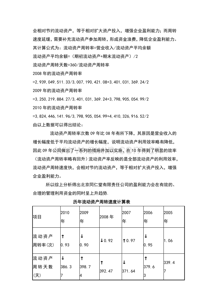 同仁堂股份有限公司财务报表分析.doc_第3页