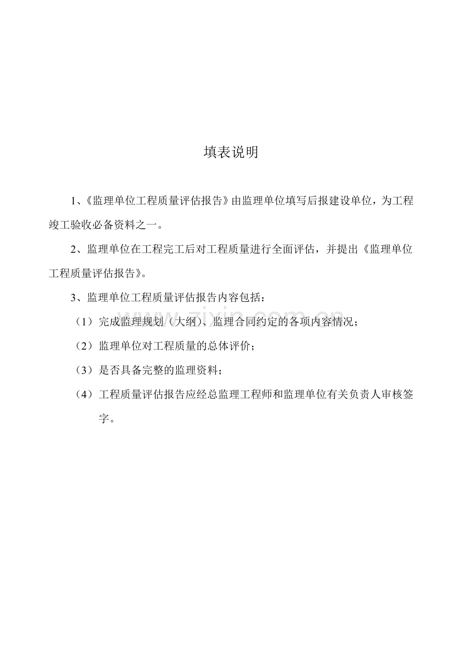 监理单位工程质量评估报告川西北管线搬迁.doc_第2页