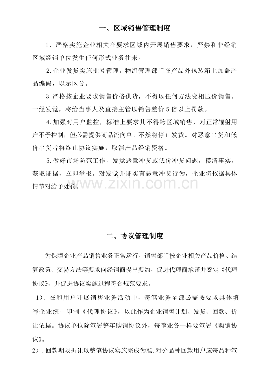 公司销售管理制度汇编样本.doc_第2页