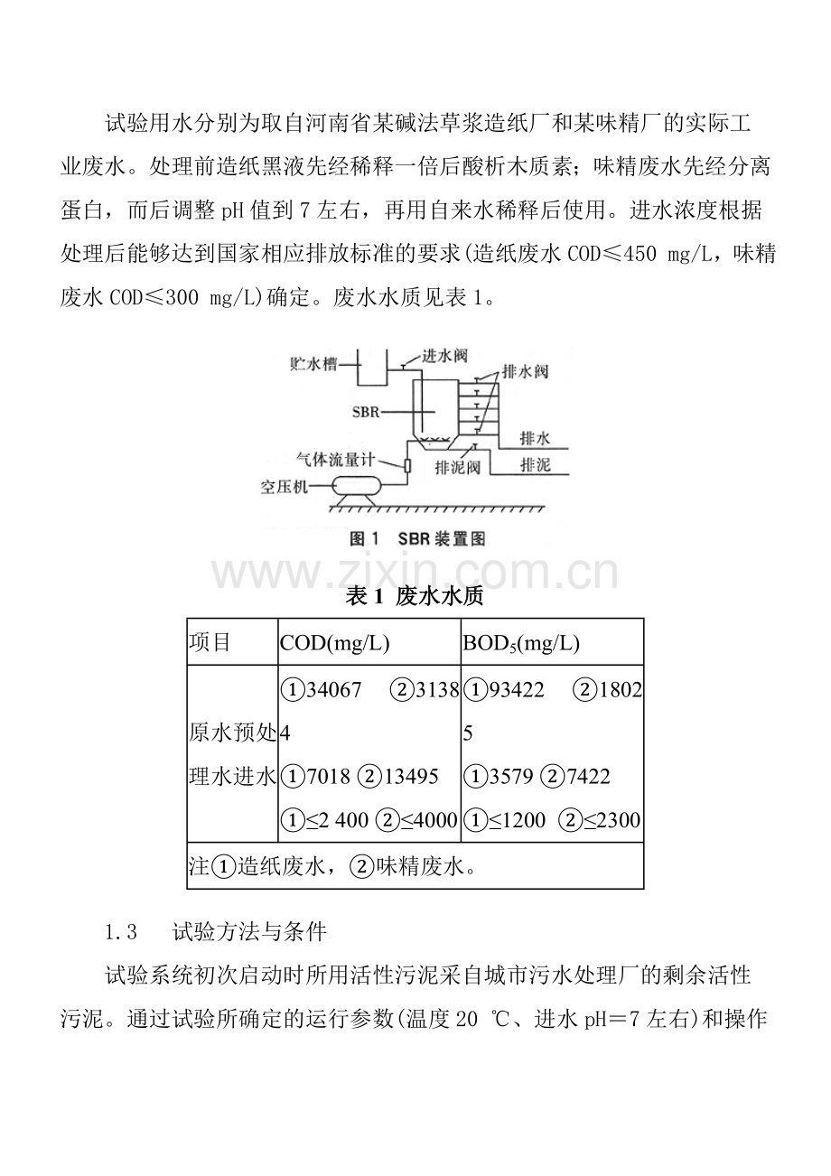 法废水处理技术.doc_第2页