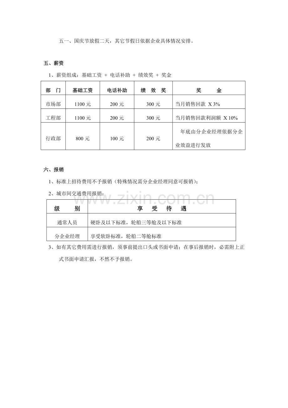 分公司管理方案分析样本.doc_第3页