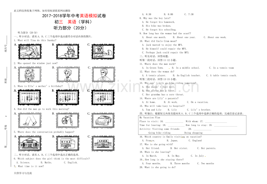 初三英语中考模拟试卷含听力和答案上课讲义.doc_第1页