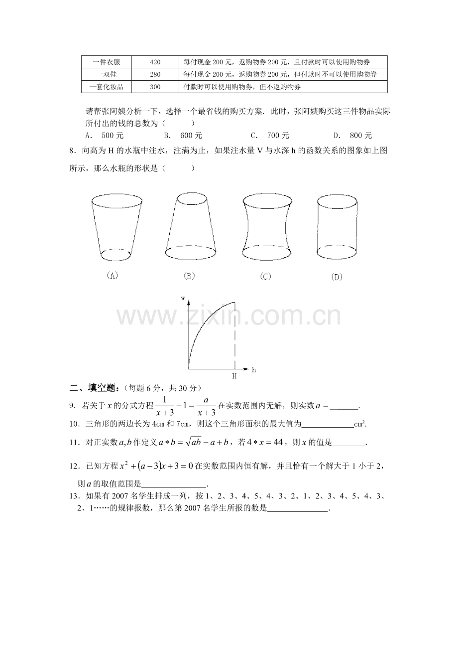 高中自主招生考试数学试卷.doc_第2页