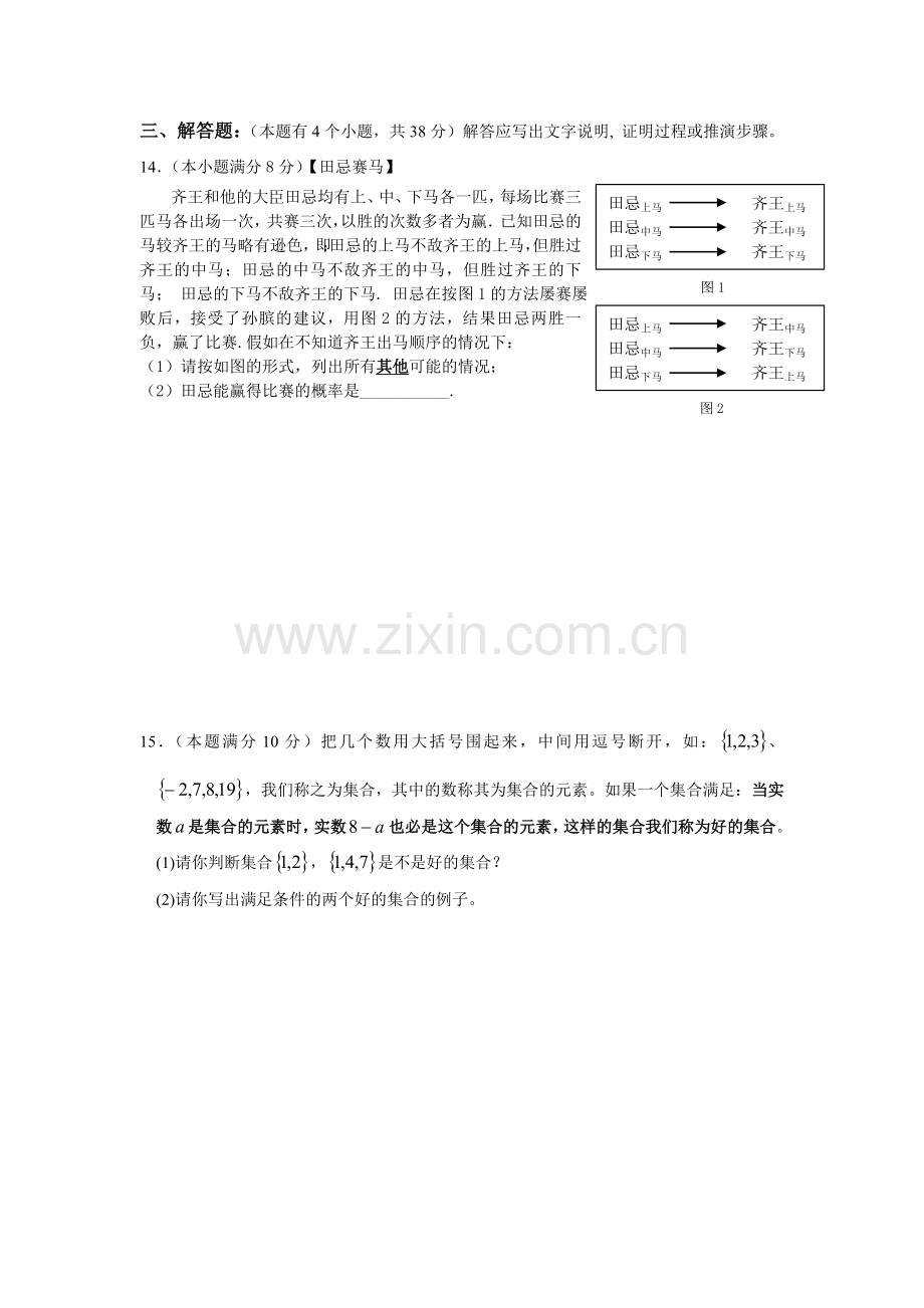 高中自主招生考试数学试卷.doc_第3页