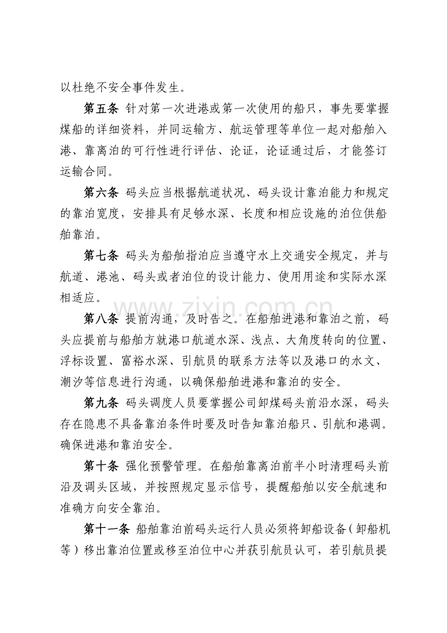 中国大唐集团公司码头及水上交通安全管理办法试行.doc_第2页