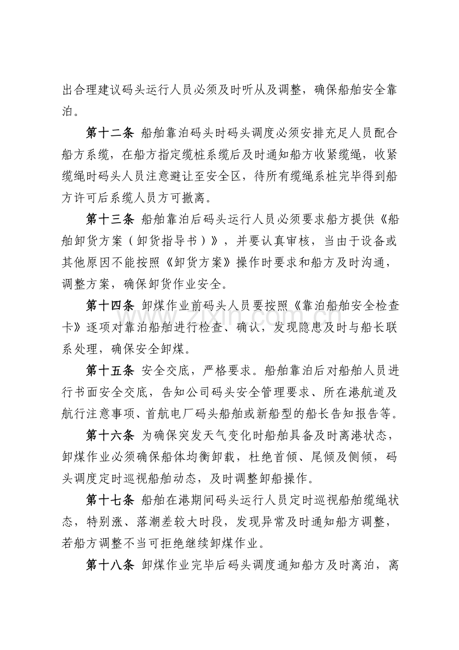 中国大唐集团公司码头及水上交通安全管理办法试行.doc_第3页