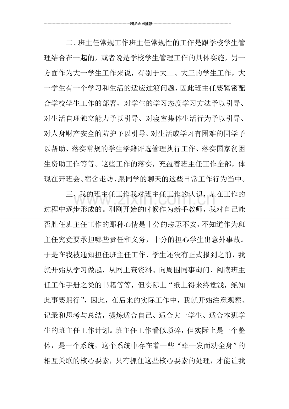 大学年度总结：大学教师工作总结报告.doc_第2页