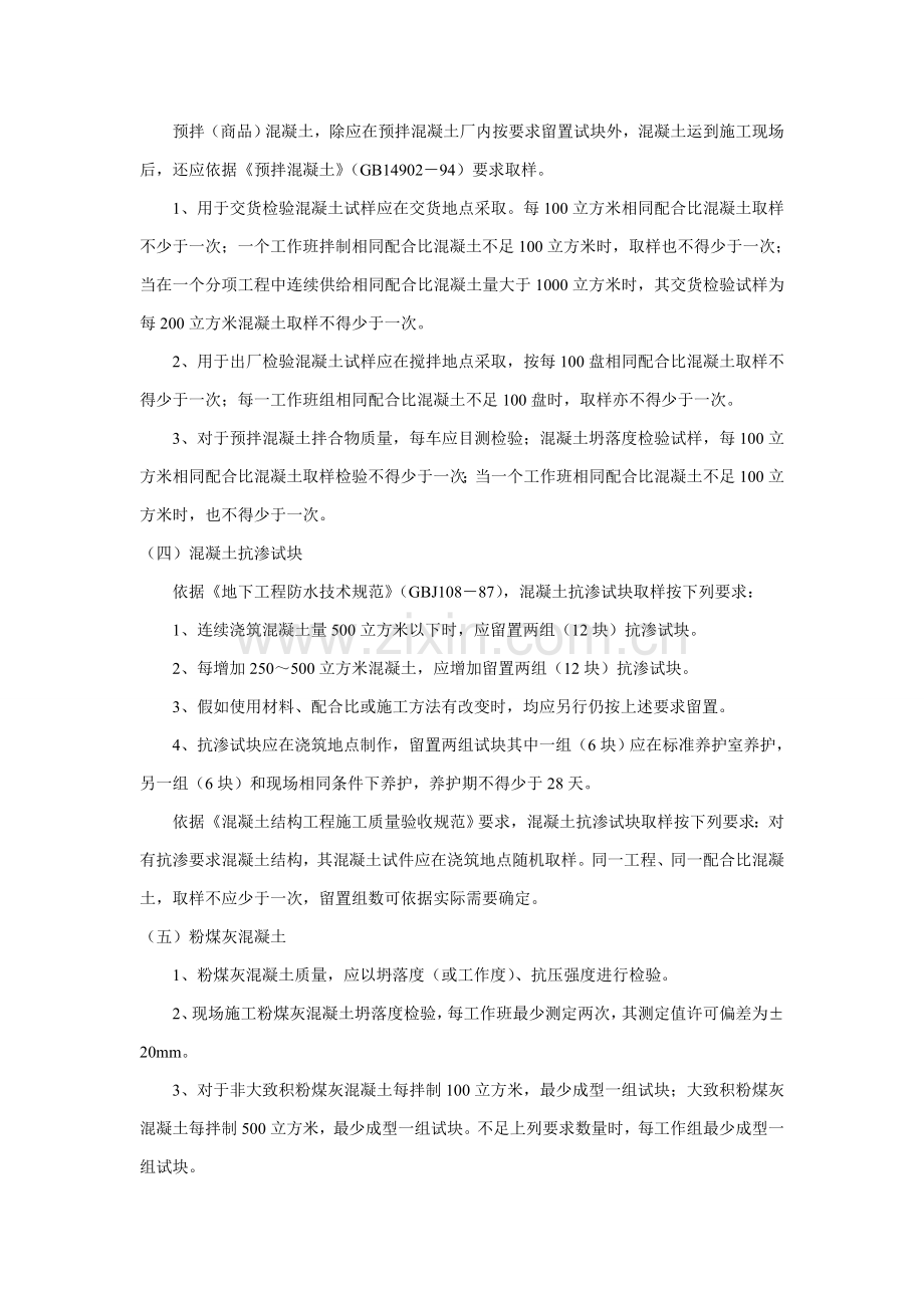 建筑材料检测标准与取样方法样本.doc_第2页