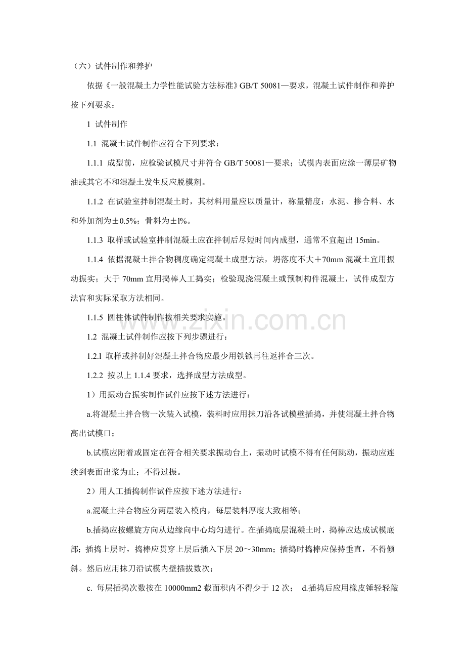 建筑材料检测标准与取样方法样本.doc_第3页