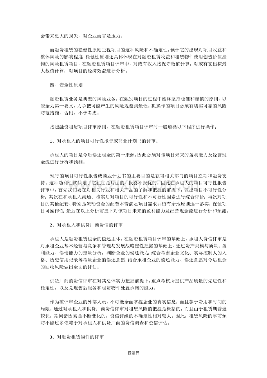 融资租赁项目风险评审的4大原则.docx_第3页