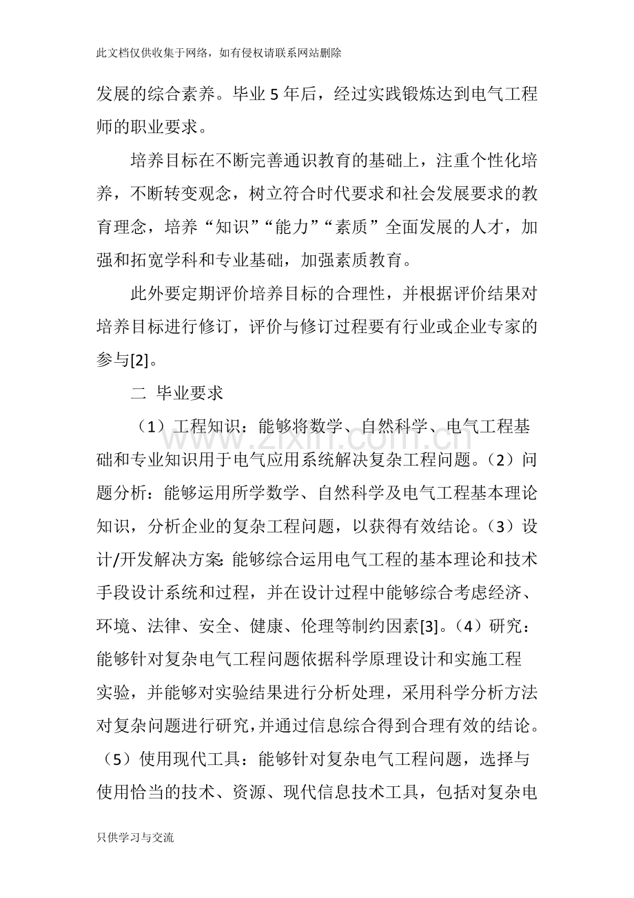 工程教育专业认证背景下培养目标和毕业要求的制定复习进程.doc_第2页