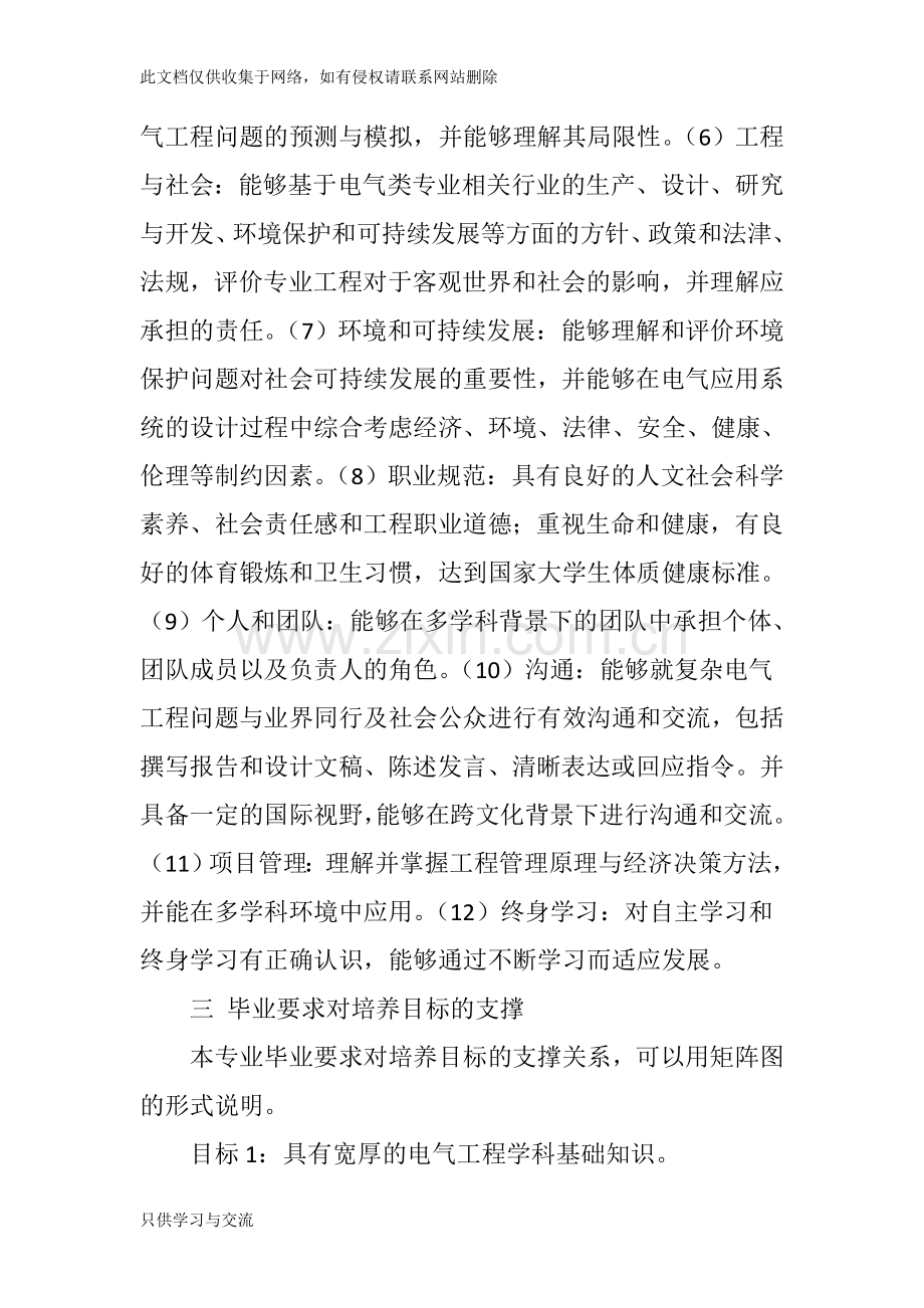 工程教育专业认证背景下培养目标和毕业要求的制定复习进程.doc_第3页