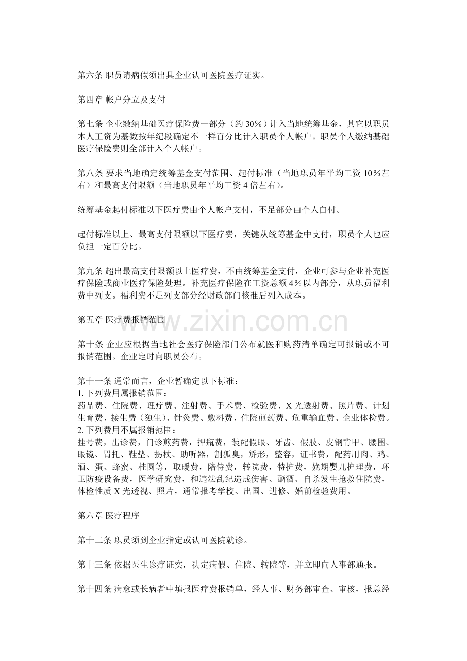 我国医疗保险制度改革样本.doc_第2页