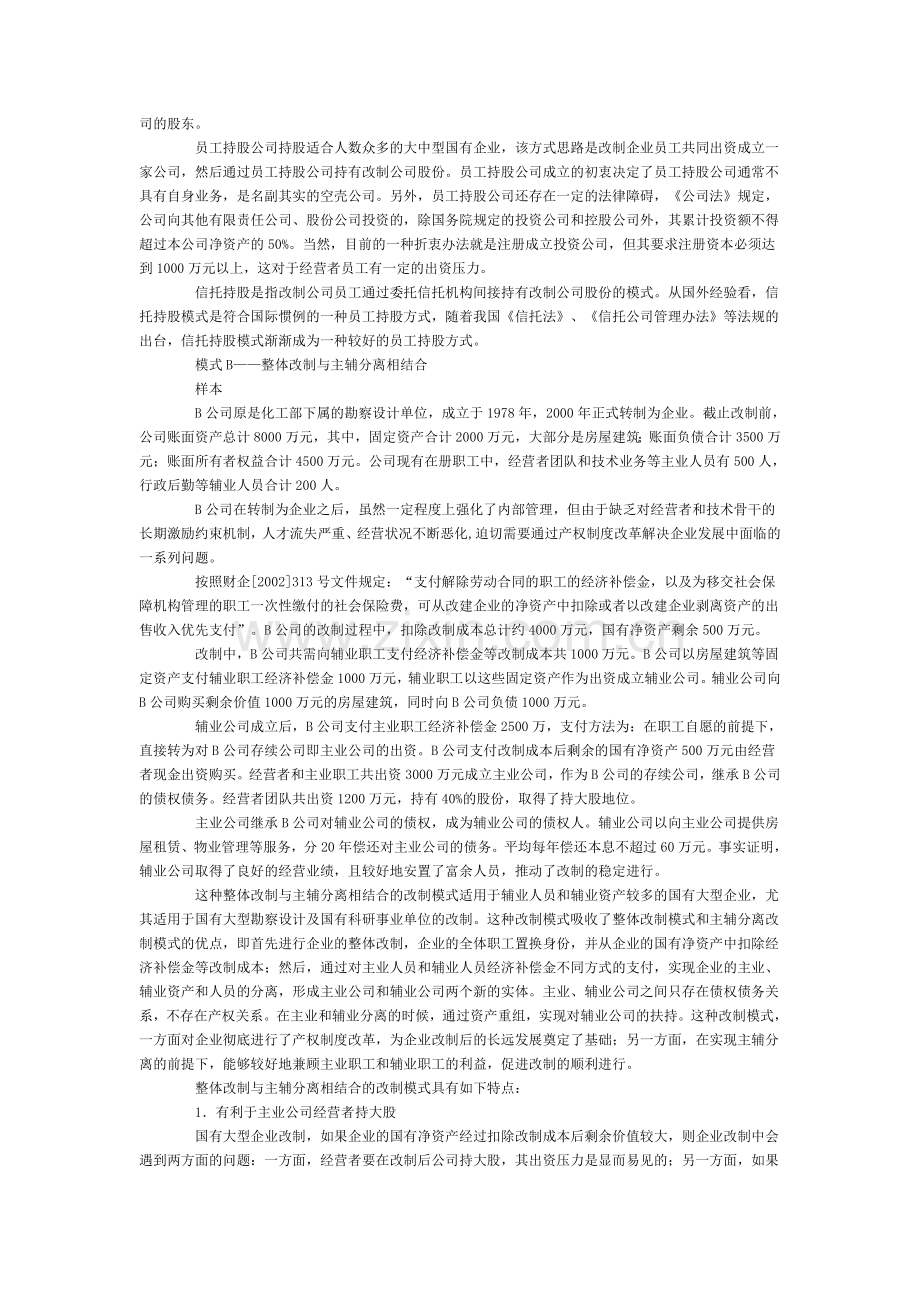 国企改制的五种模式.doc_第3页