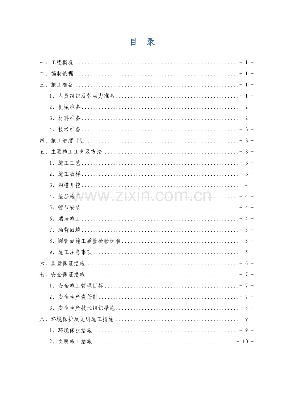 圆管涵施工方案123.doc_第2页