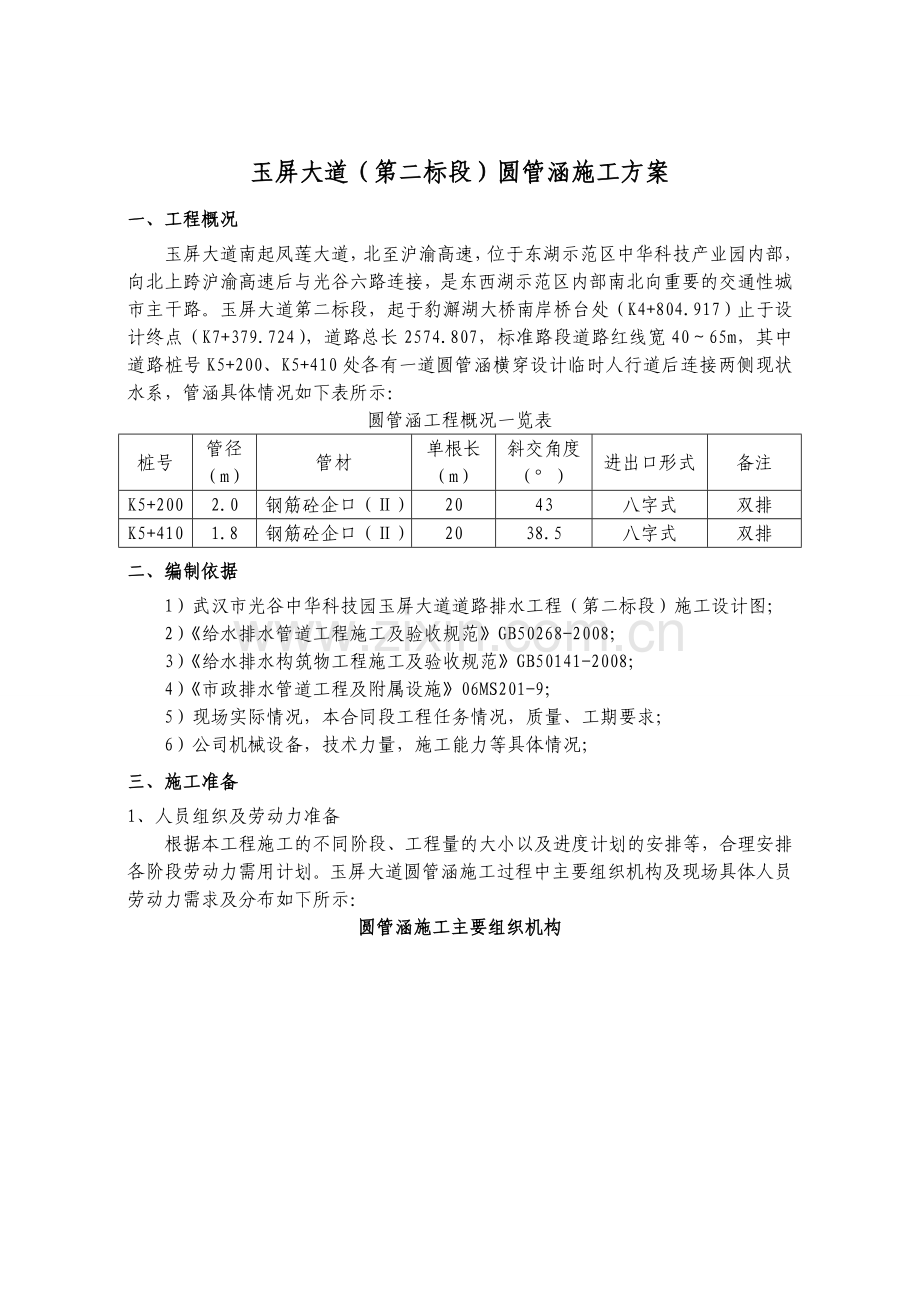 圆管涵施工方案123.doc_第3页