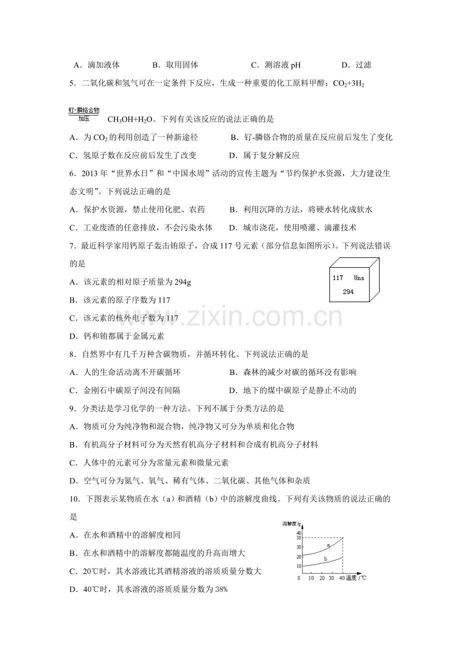 2013安徽中考化学试卷及答案原版彩图.doc_第2页