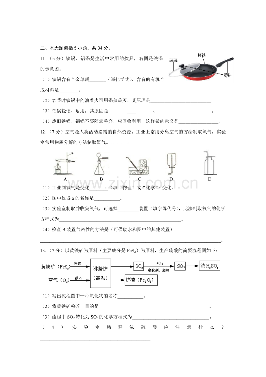 2013安徽中考化学试卷及答案原版彩图.doc_第3页