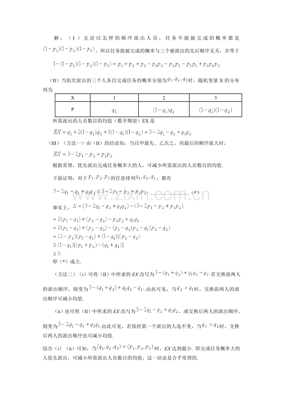 高考分类整理汇编之概率统计与排列组合二项式定理1.doc_第2页