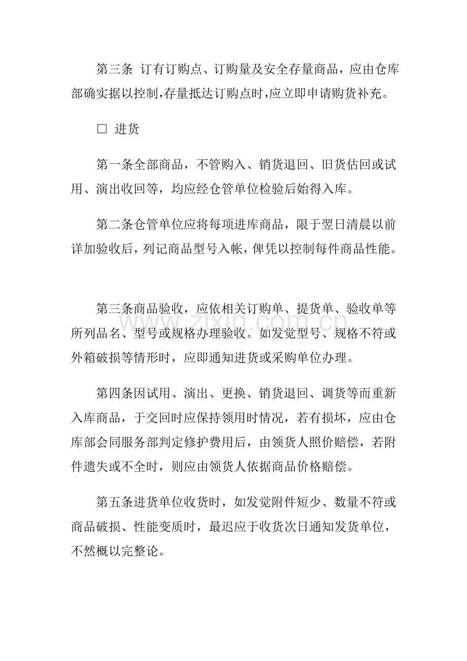 公司产品管理制度样本.doc_第2页