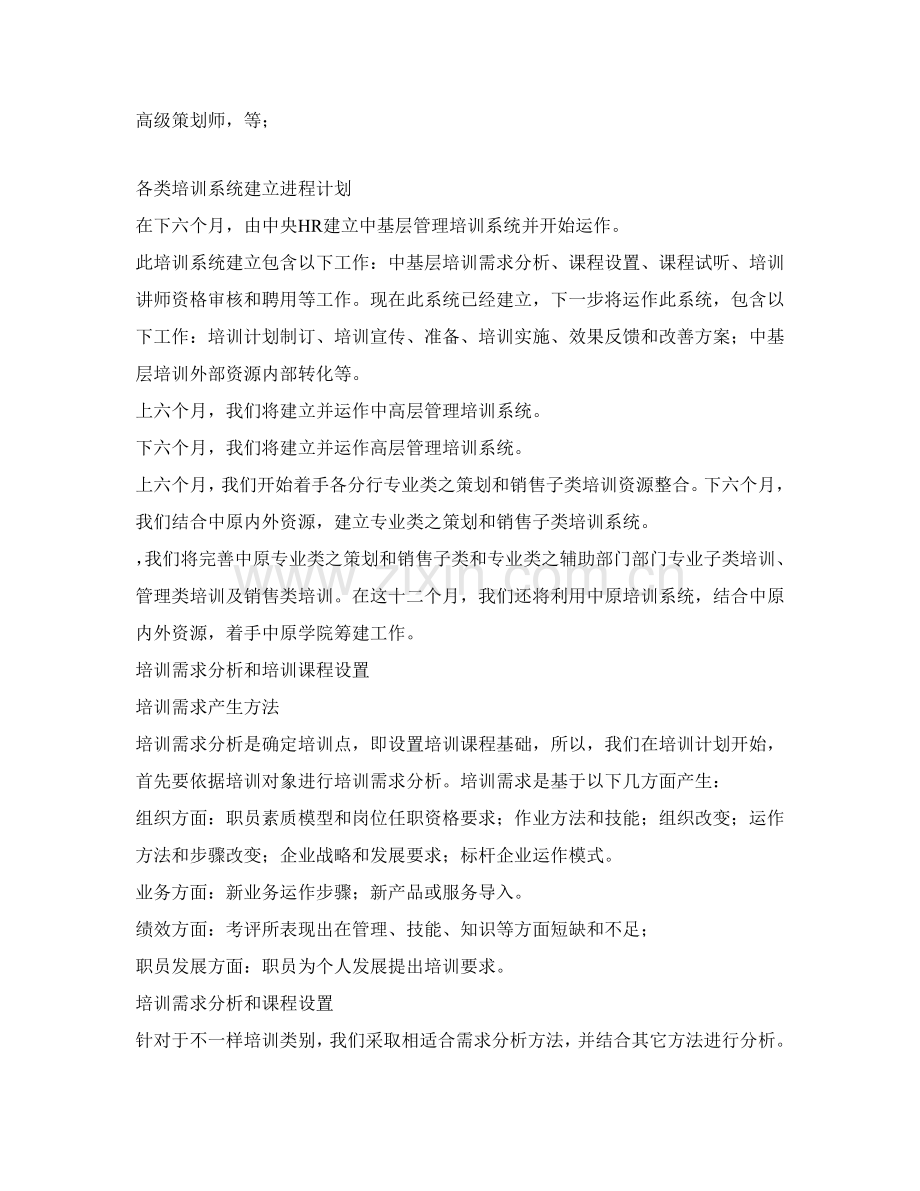 公司培训体系规划书样本.doc_第2页