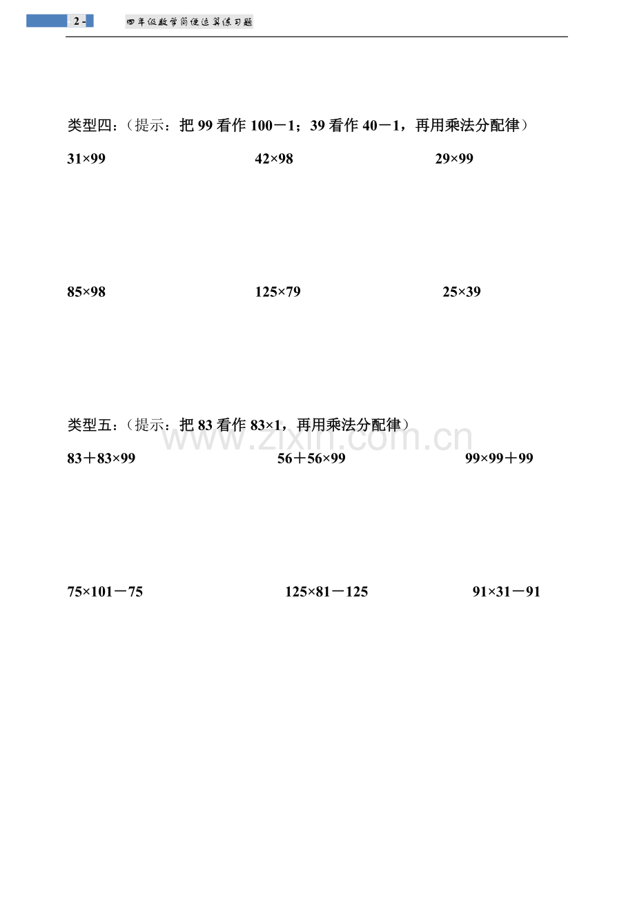 北师大版小学四年级数学上册乘法分配律练习题讲课教案.doc_第2页